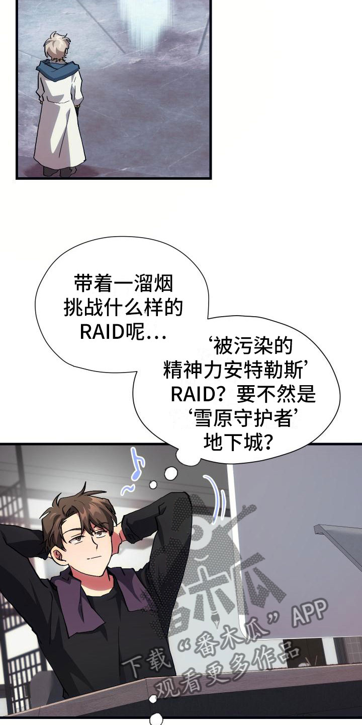 《神级菜鸟》漫画最新章节第11章：宝藏男孩免费下拉式在线观看章节第【15】张图片