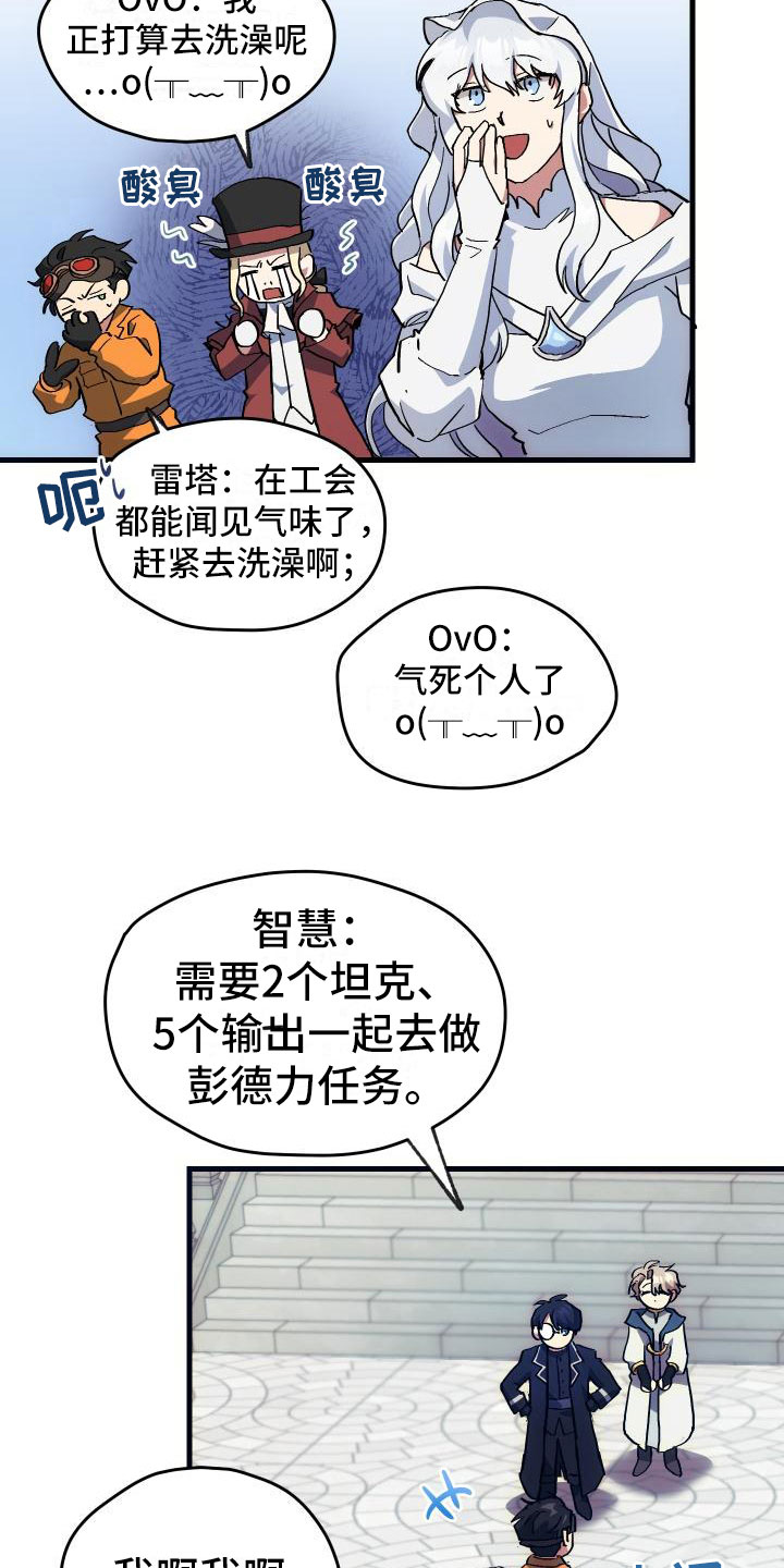 《神级菜鸟》漫画最新章节第11章：宝藏男孩免费下拉式在线观看章节第【8】张图片