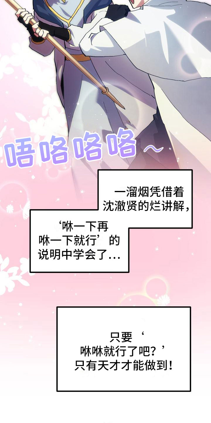 《神级菜鸟》漫画最新章节第11章：宝藏男孩免费下拉式在线观看章节第【18】张图片