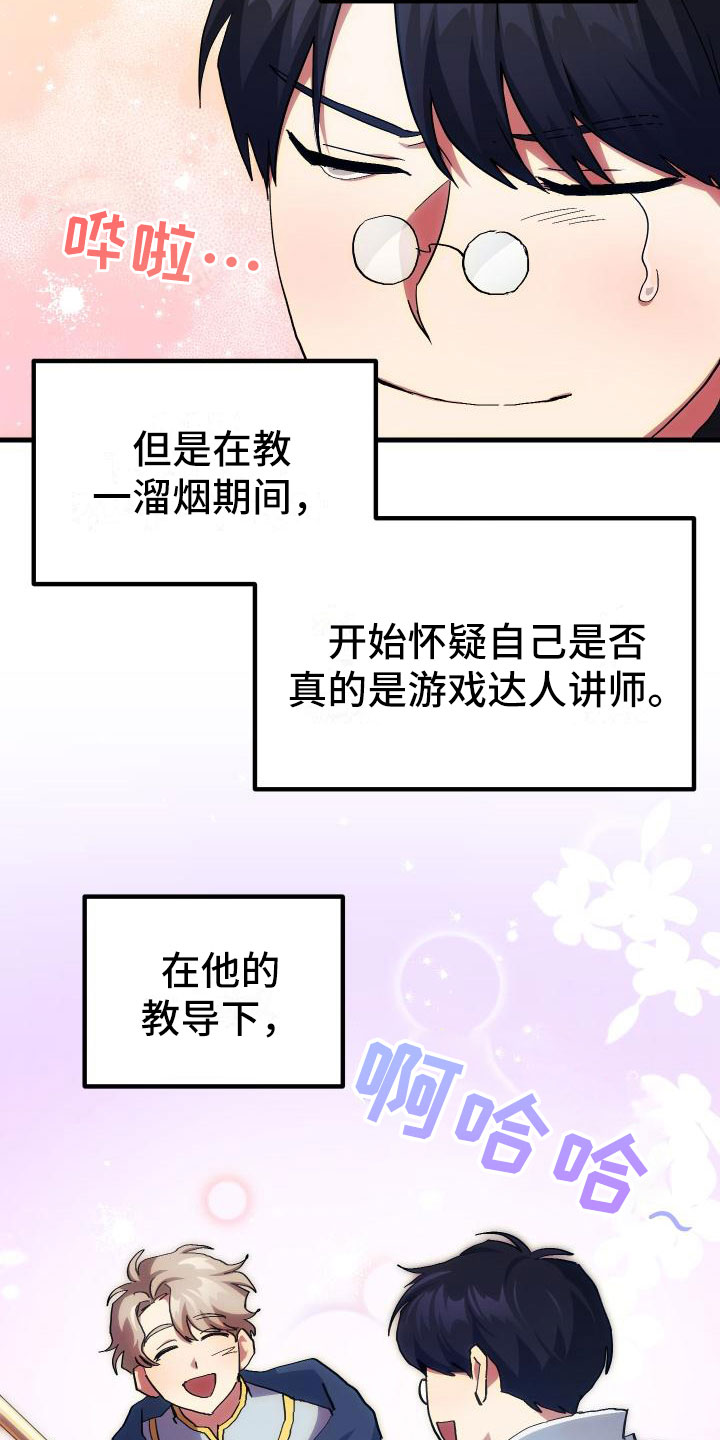 《神级菜鸟》漫画最新章节第11章：宝藏男孩免费下拉式在线观看章节第【19】张图片