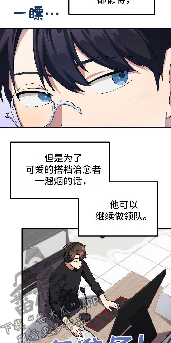 《神级菜鸟》漫画最新章节第11章：宝藏男孩免费下拉式在线观看章节第【5】张图片