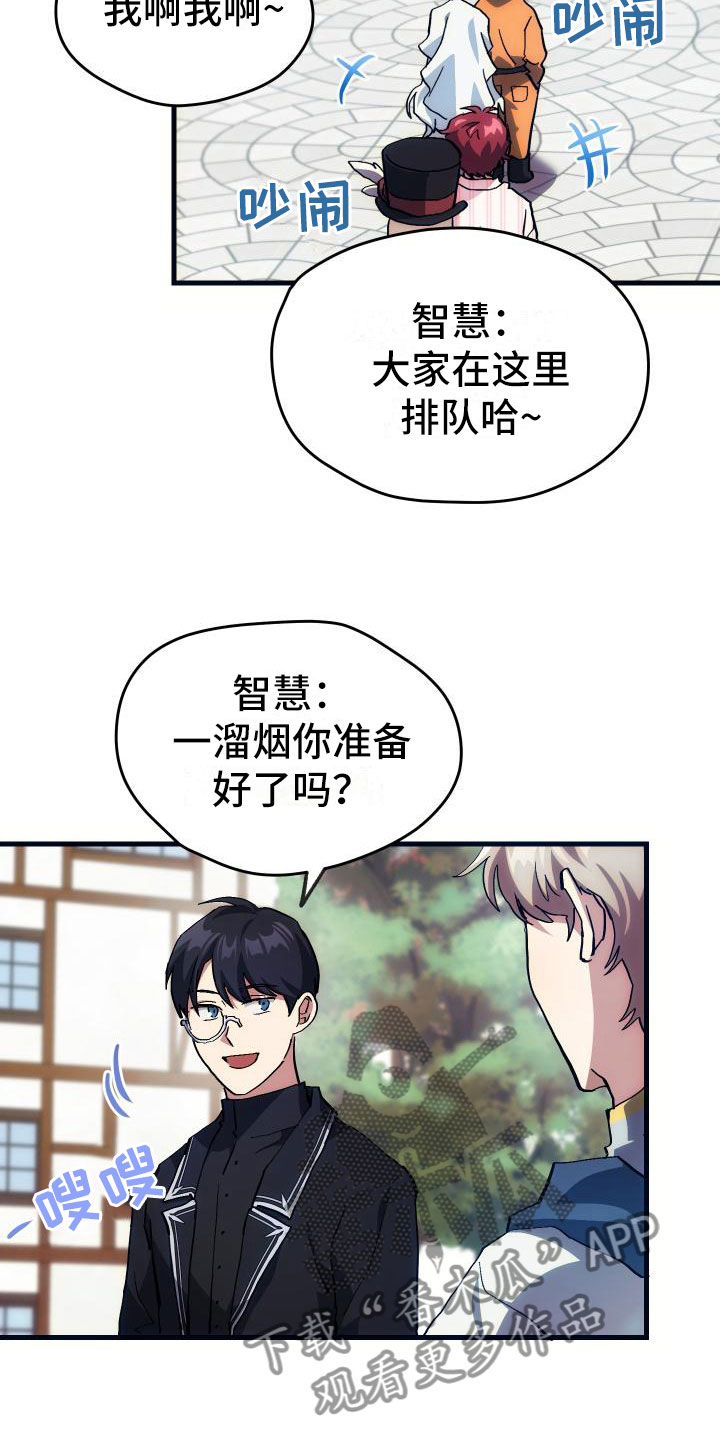 《神级菜鸟》漫画最新章节第11章：宝藏男孩免费下拉式在线观看章节第【7】张图片