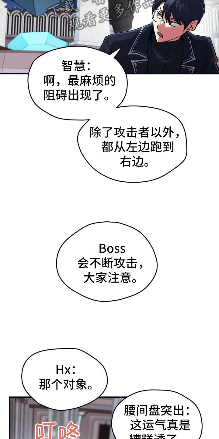 《神级菜鸟》漫画最新章节第12章：第二关免费下拉式在线观看章节第【7】张图片