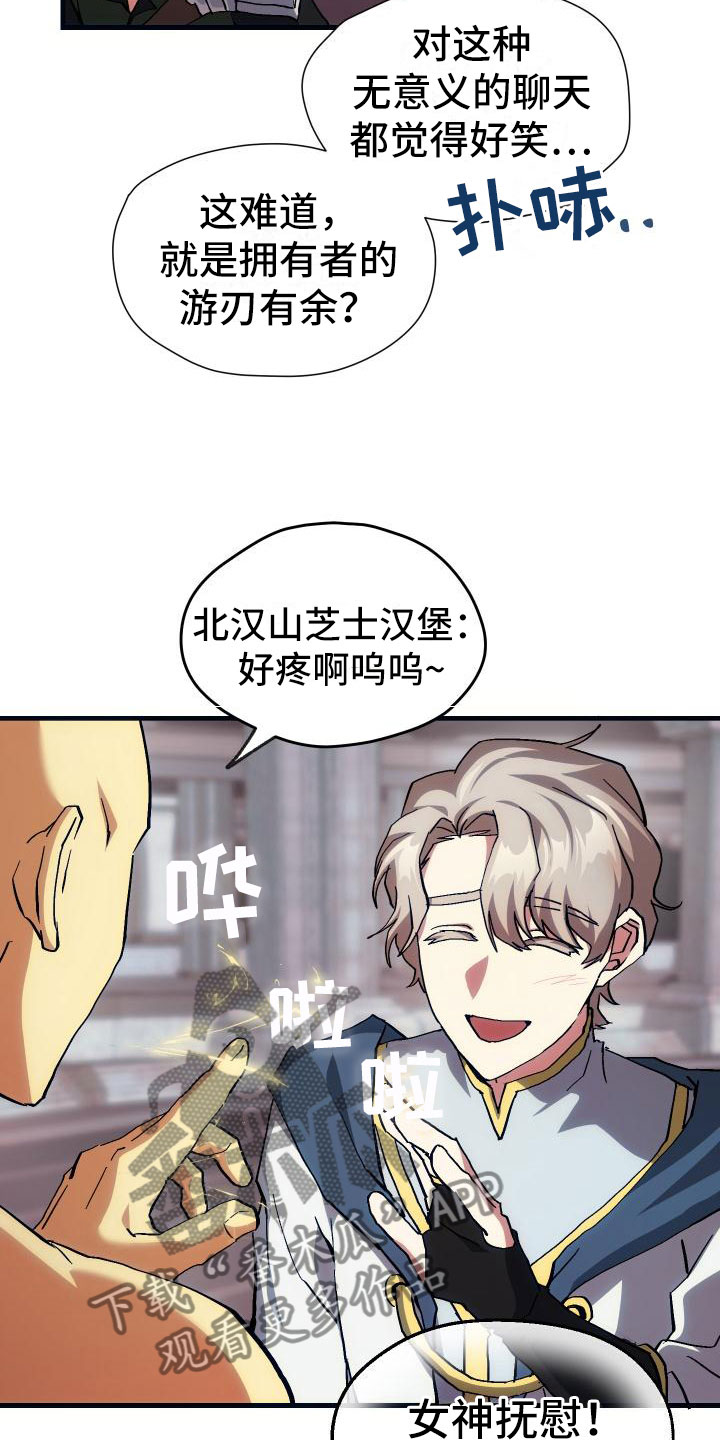 《神级菜鸟》漫画最新章节第12章：第二关免费下拉式在线观看章节第【10】张图片