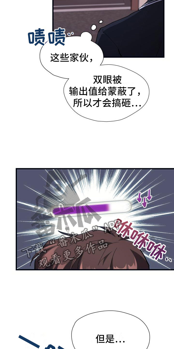 《神级菜鸟》漫画最新章节第12章：第二关免费下拉式在线观看章节第【15】张图片