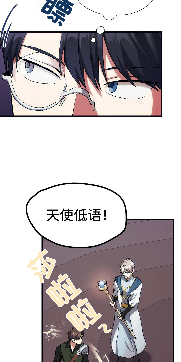 《神级菜鸟》漫画最新章节第12章：第二关免费下拉式在线观看章节第【14】张图片