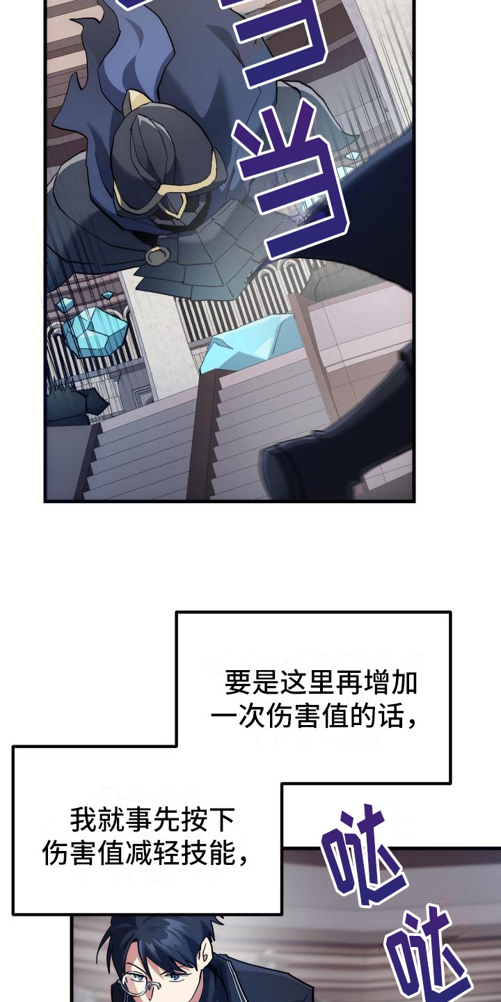 《神级菜鸟》漫画最新章节第12章：第二关免费下拉式在线观看章节第【3】张图片