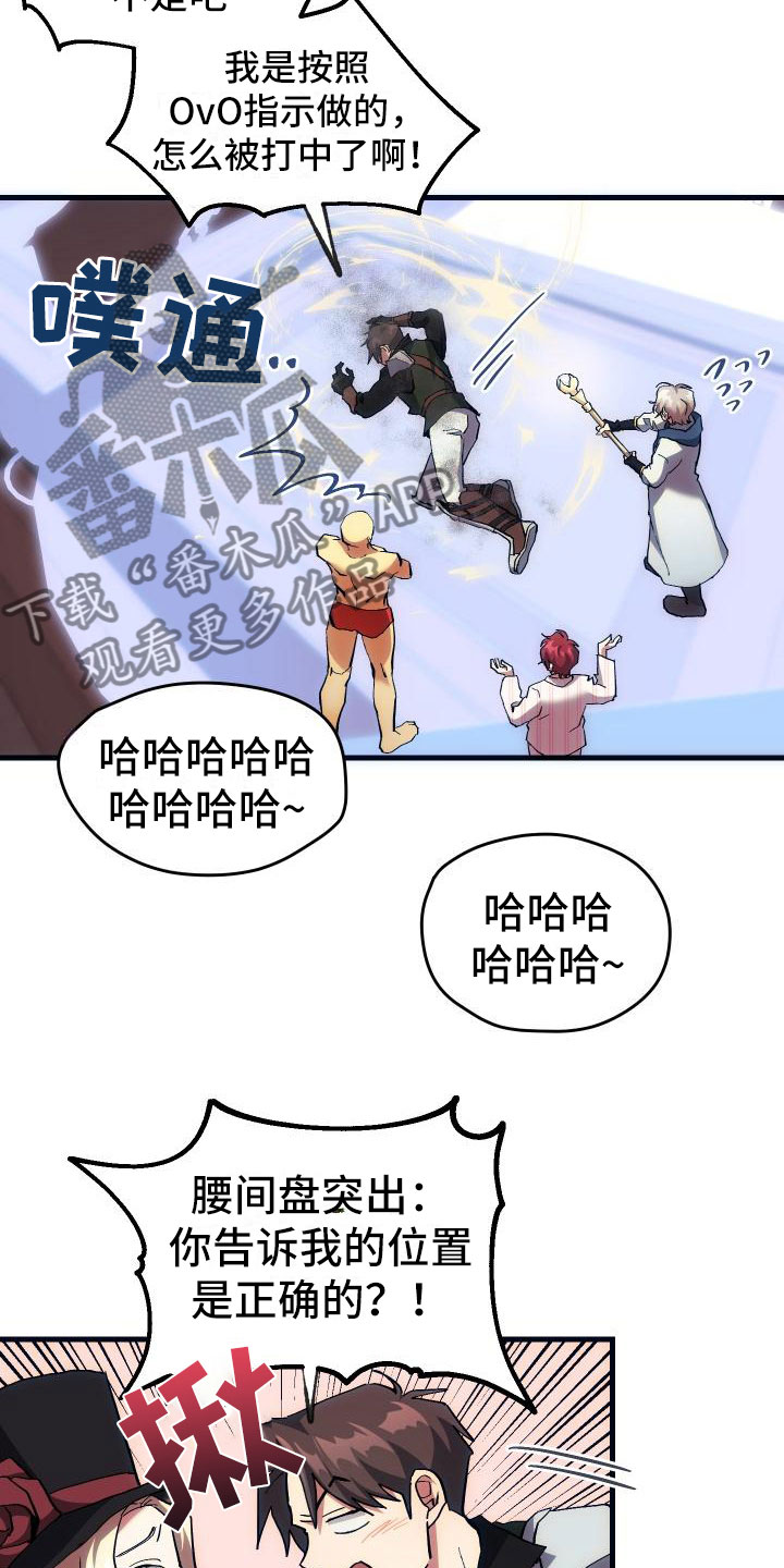 《神级菜鸟》漫画最新章节第12章：第二关免费下拉式在线观看章节第【17】张图片