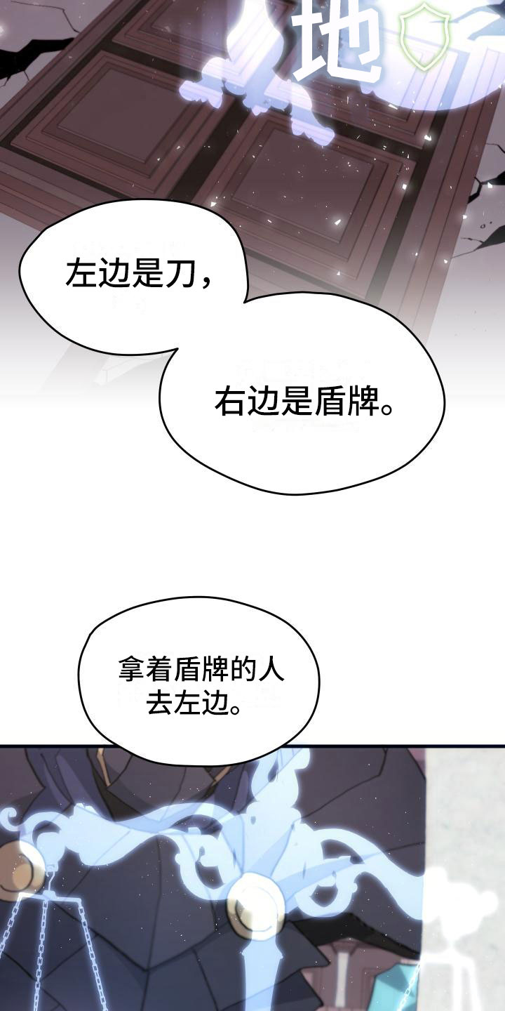 《神级菜鸟》漫画最新章节第12章：第二关免费下拉式在线观看章节第【26】张图片