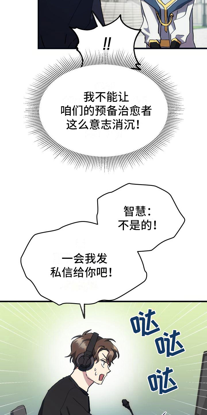 《神级菜鸟》漫画最新章节第13章：私人联系免费下拉式在线观看章节第【6】张图片