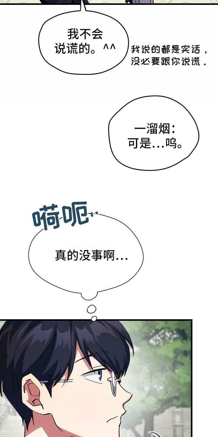 《神级菜鸟》漫画最新章节第13章：私人联系免费下拉式在线观看章节第【11】张图片