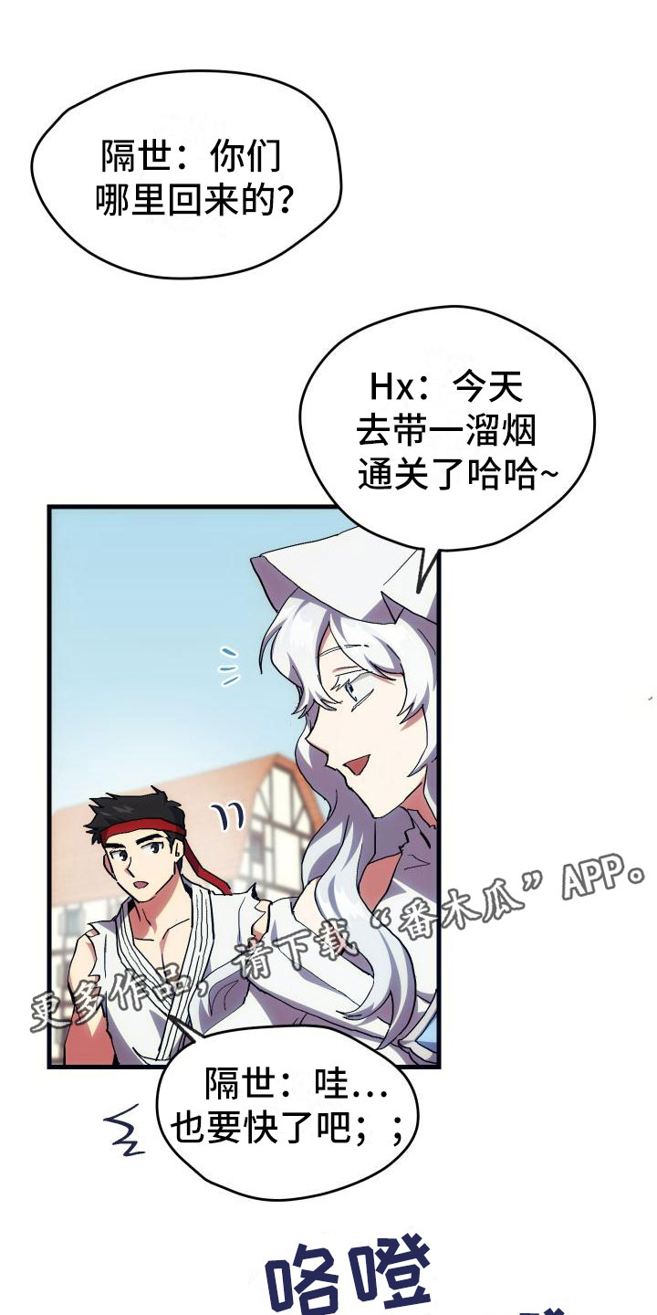 《神级菜鸟》漫画最新章节第13章：私人联系免费下拉式在线观看章节第【14】张图片