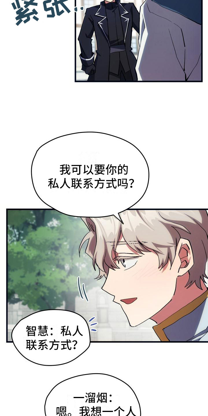 《神级菜鸟》漫画最新章节第13章：私人联系免费下拉式在线观看章节第【9】张图片