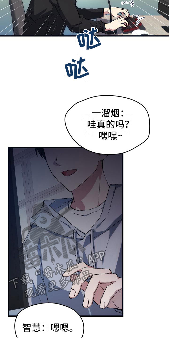 《神级菜鸟》漫画最新章节第13章：私人联系免费下拉式在线观看章节第【5】张图片