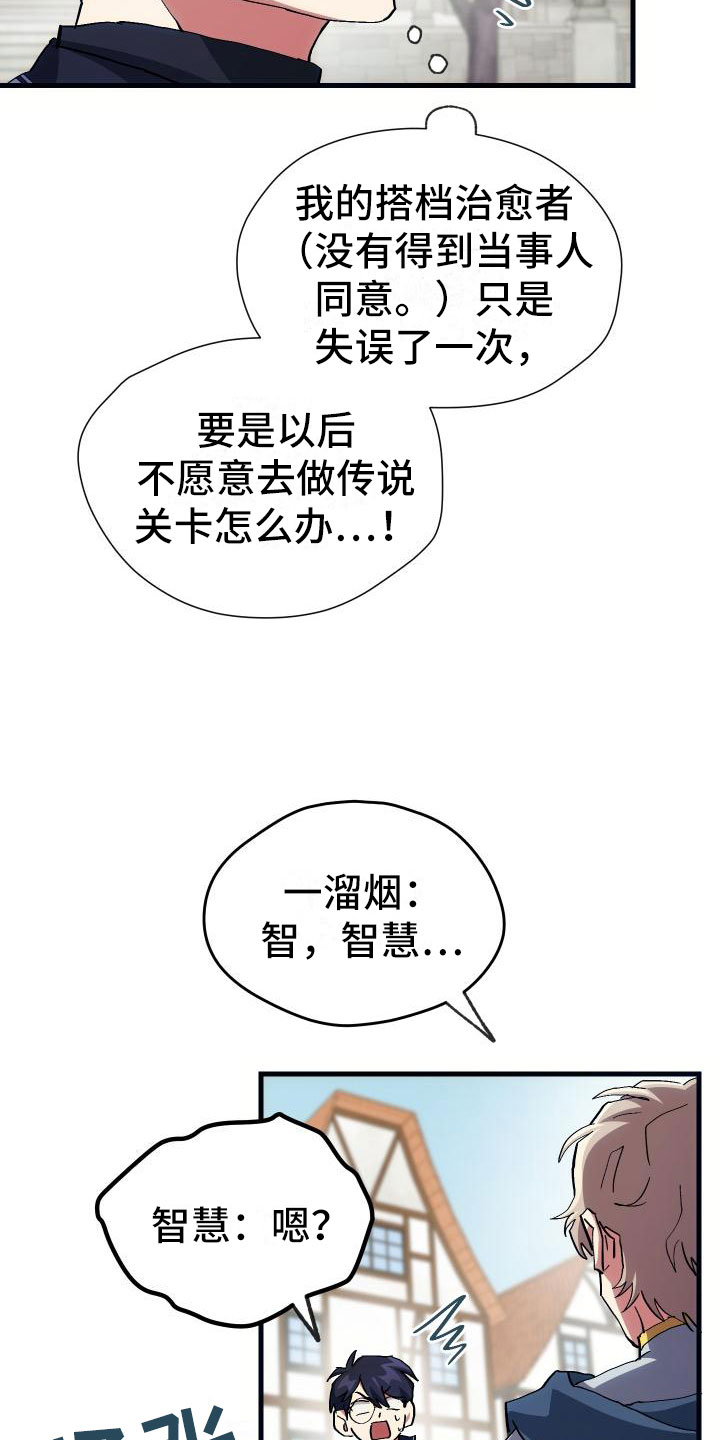 《神级菜鸟》漫画最新章节第13章：私人联系免费下拉式在线观看章节第【10】张图片