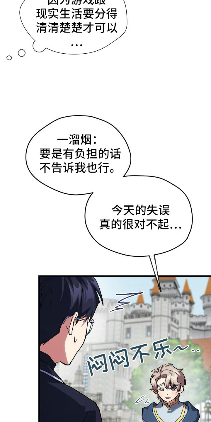 《神级菜鸟》漫画最新章节第13章：私人联系免费下拉式在线观看章节第【7】张图片