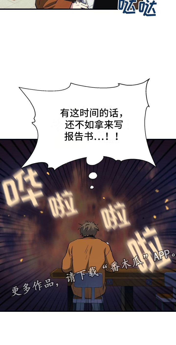 《神级菜鸟》漫画最新章节第14章：小组作业免费下拉式在线观看章节第【1】张图片