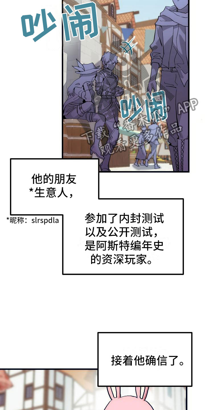 《神级菜鸟》漫画最新章节第14章：小组作业免费下拉式在线观看章节第【20】张图片