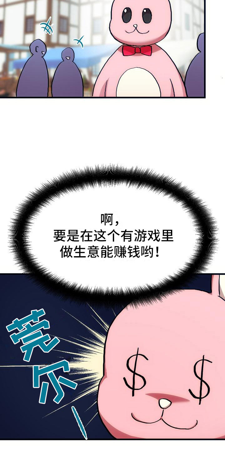 《神级菜鸟》漫画最新章节第14章：小组作业免费下拉式在线观看章节第【19】张图片