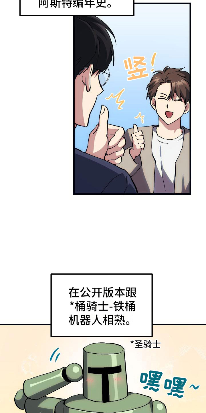 《神级菜鸟》漫画最新章节第14章：小组作业免费下拉式在线观看章节第【17】张图片