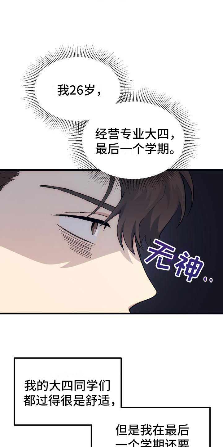 《神级菜鸟》漫画最新章节第14章：小组作业免费下拉式在线观看章节第【25】张图片