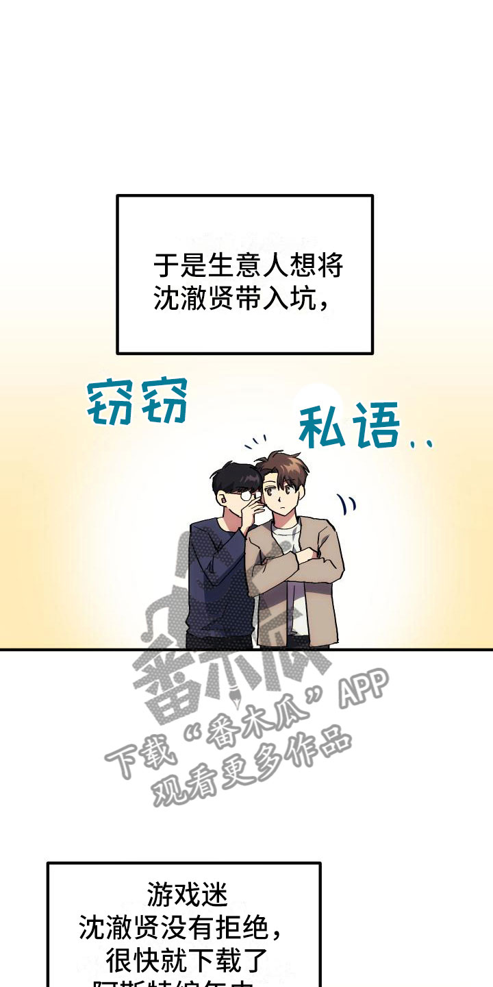 《神级菜鸟》漫画最新章节第14章：小组作业免费下拉式在线观看章节第【18】张图片