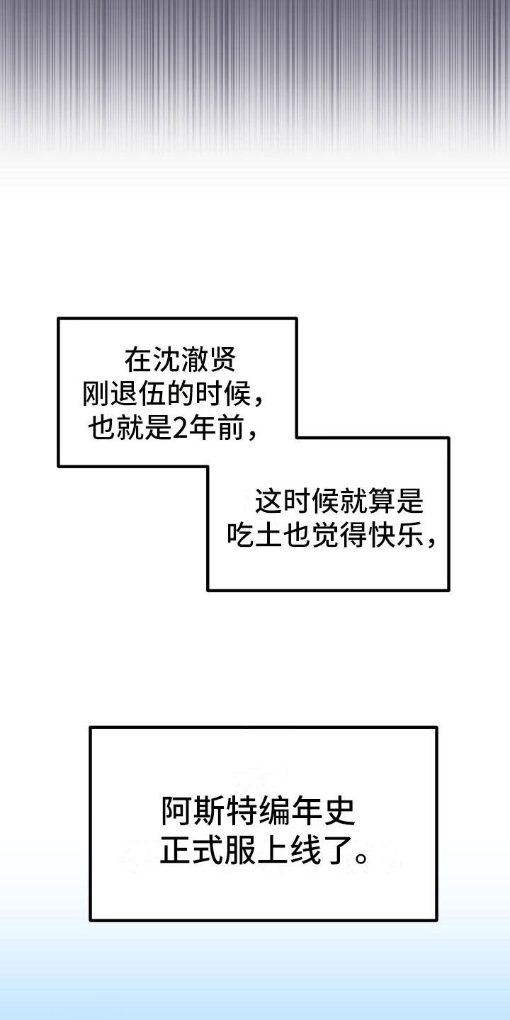 《神级菜鸟》漫画最新章节第14章：小组作业免费下拉式在线观看章节第【22】张图片