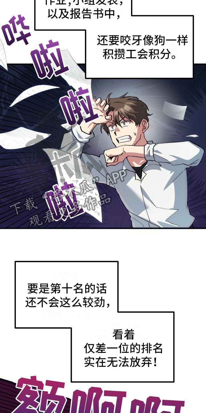 《神级菜鸟》漫画最新章节第14章：小组作业免费下拉式在线观看章节第【8】张图片