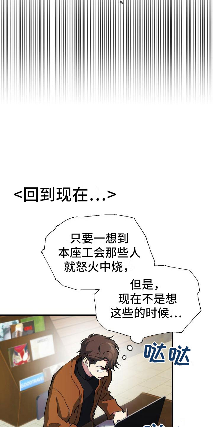 《神级菜鸟》漫画最新章节第14章：小组作业免费下拉式在线观看章节第【2】张图片