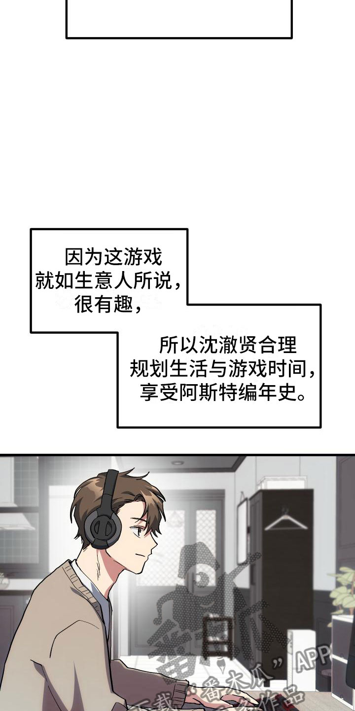 《神级菜鸟》漫画最新章节第14章：小组作业免费下拉式在线观看章节第【13】张图片