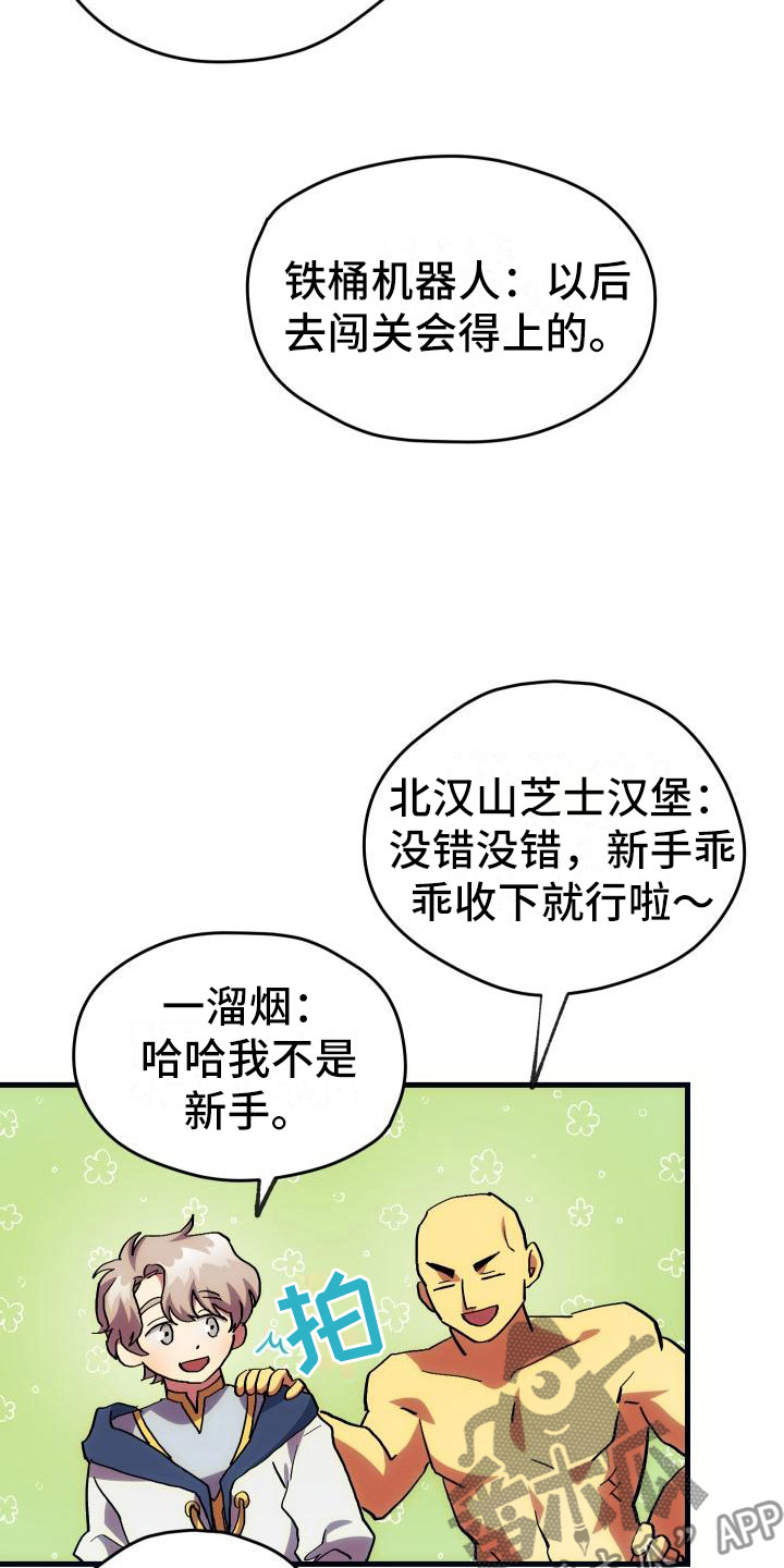 《神级菜鸟》漫画最新章节第15章：主动免费下拉式在线观看章节第【13】张图片