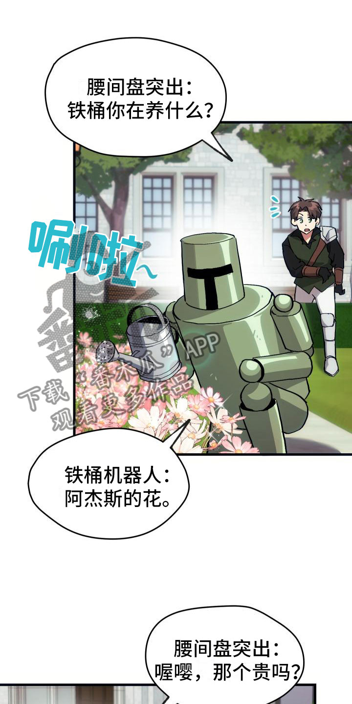 《神级菜鸟》漫画最新章节第15章：主动免费下拉式在线观看章节第【15】张图片