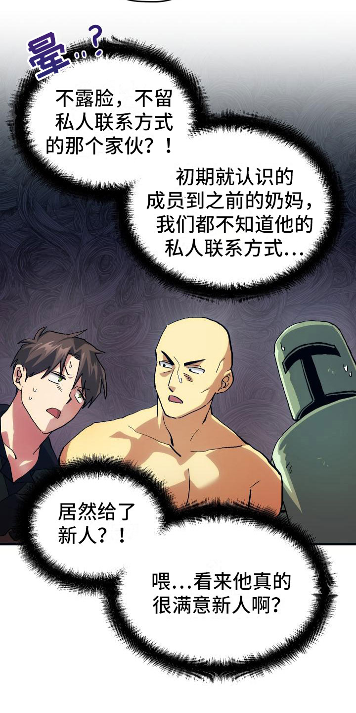 《神级菜鸟》漫画最新章节第15章：主动免费下拉式在线观看章节第【9】张图片