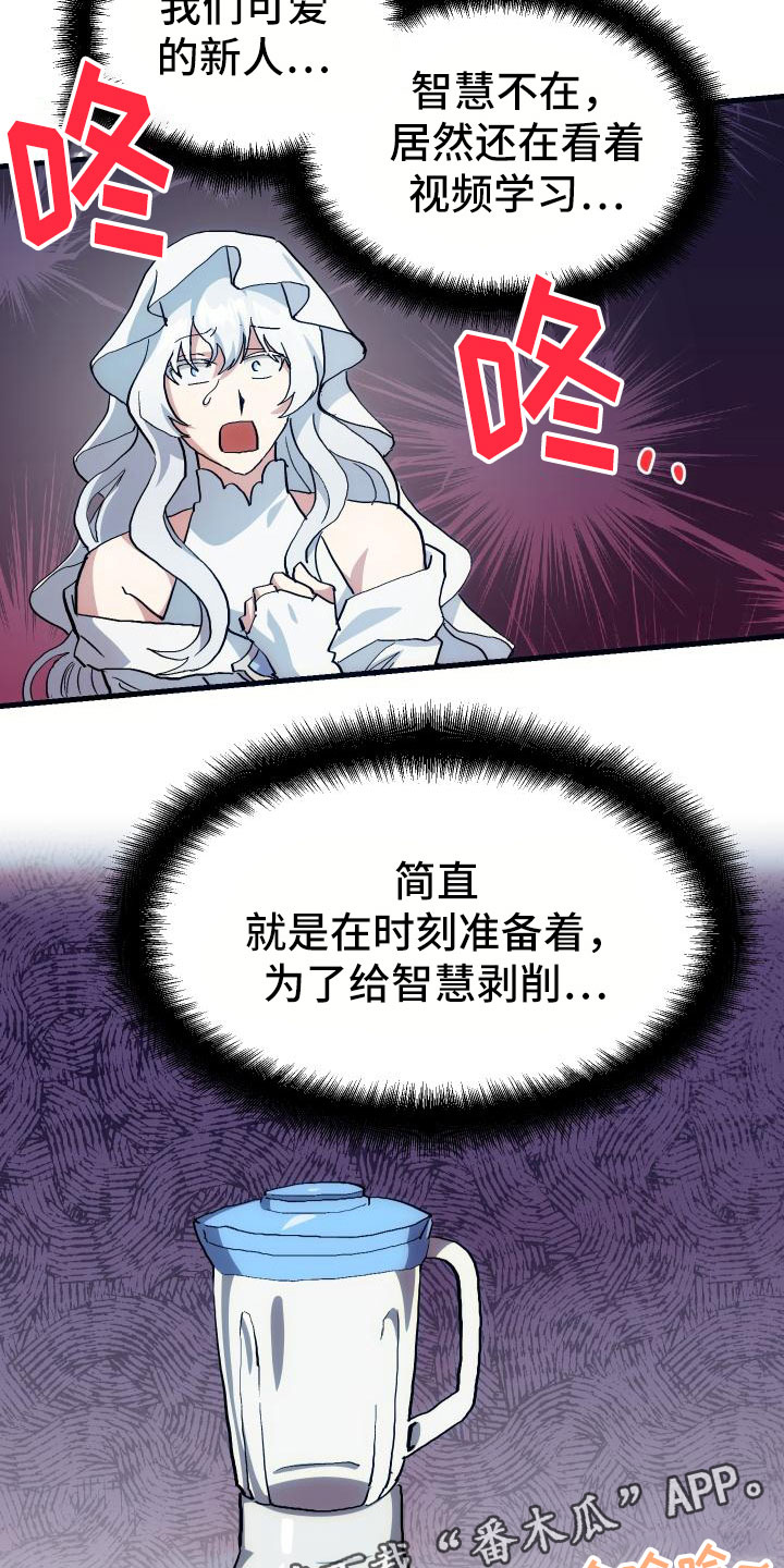 《神级菜鸟》漫画最新章节第15章：主动免费下拉式在线观看章节第【2】张图片