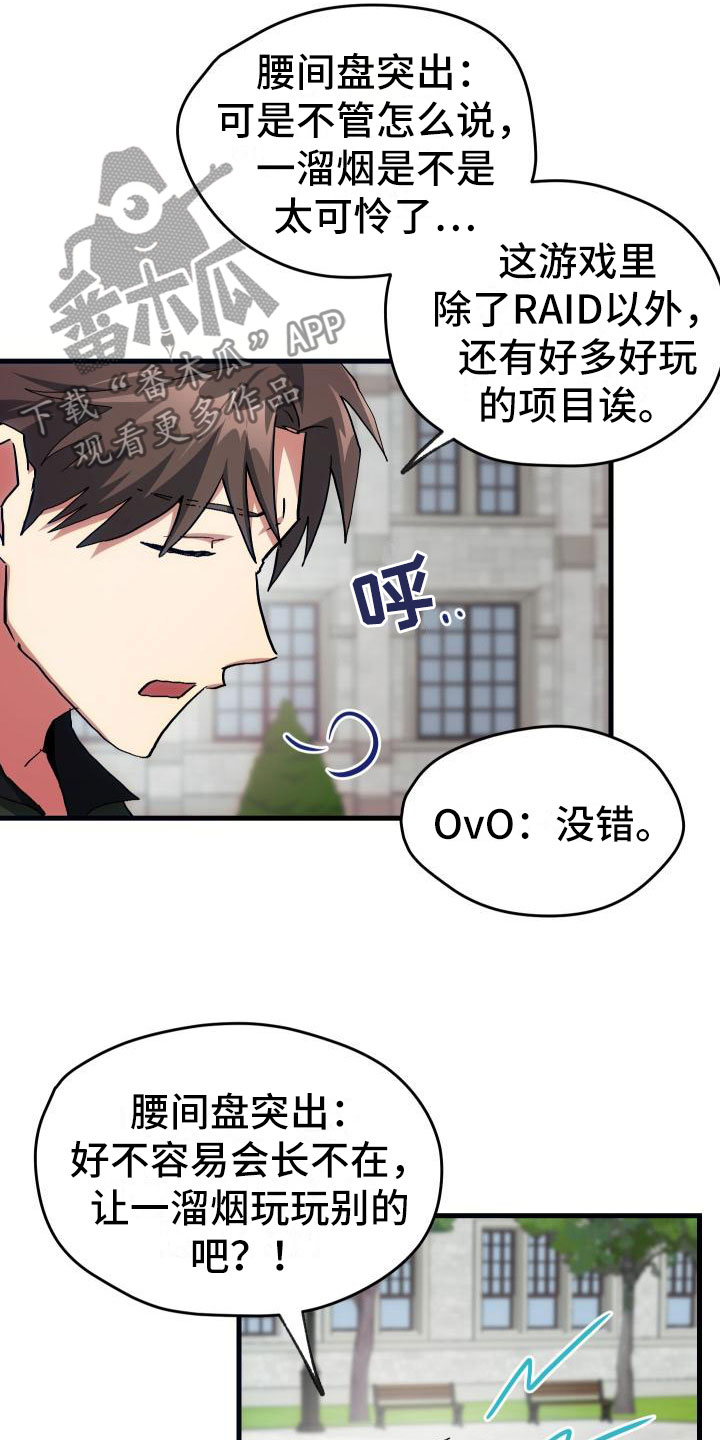 《神级菜鸟》漫画最新章节第15章：主动免费下拉式在线观看章节第【8】张图片