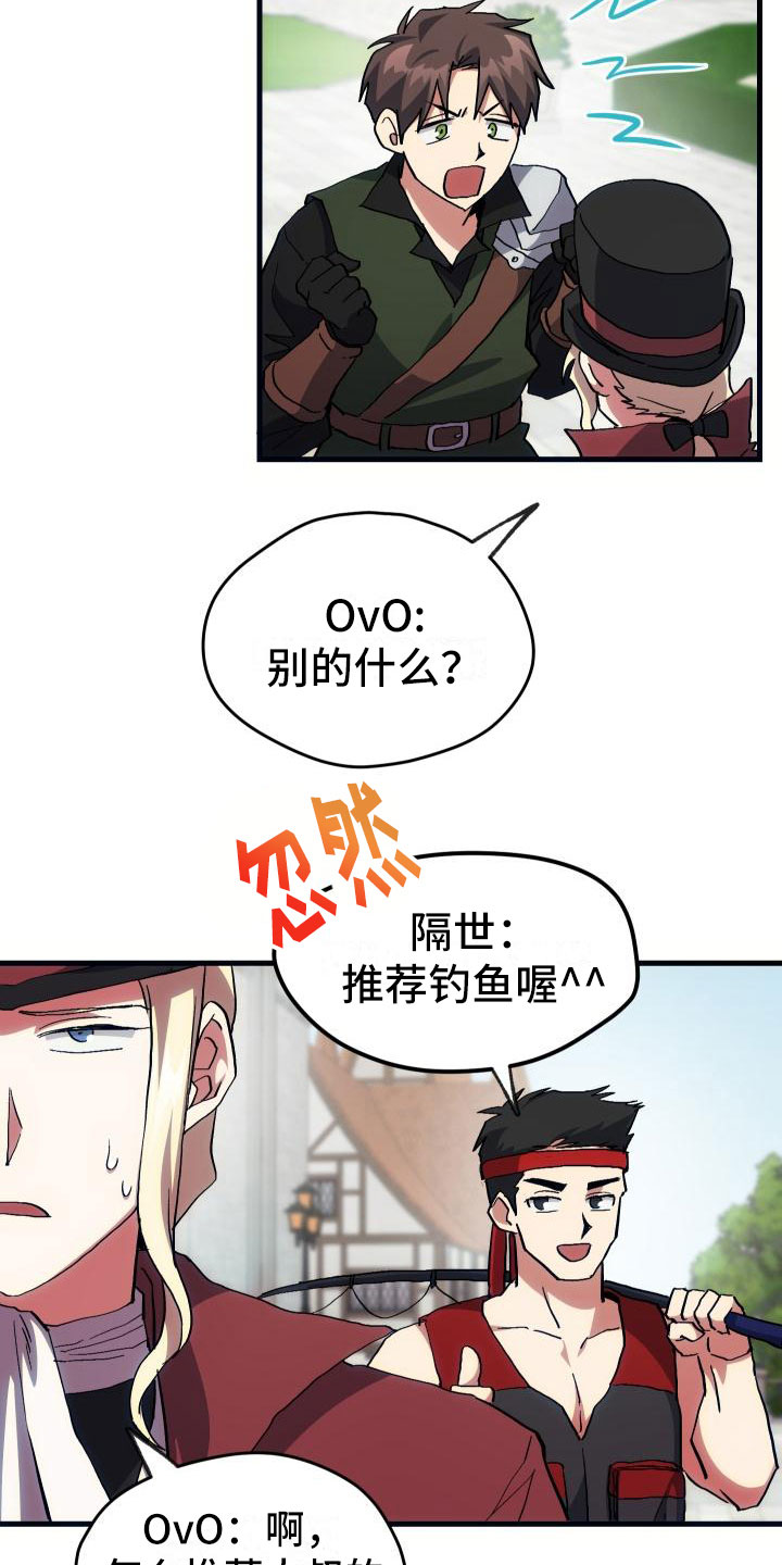 《神级菜鸟》漫画最新章节第15章：主动免费下拉式在线观看章节第【7】张图片