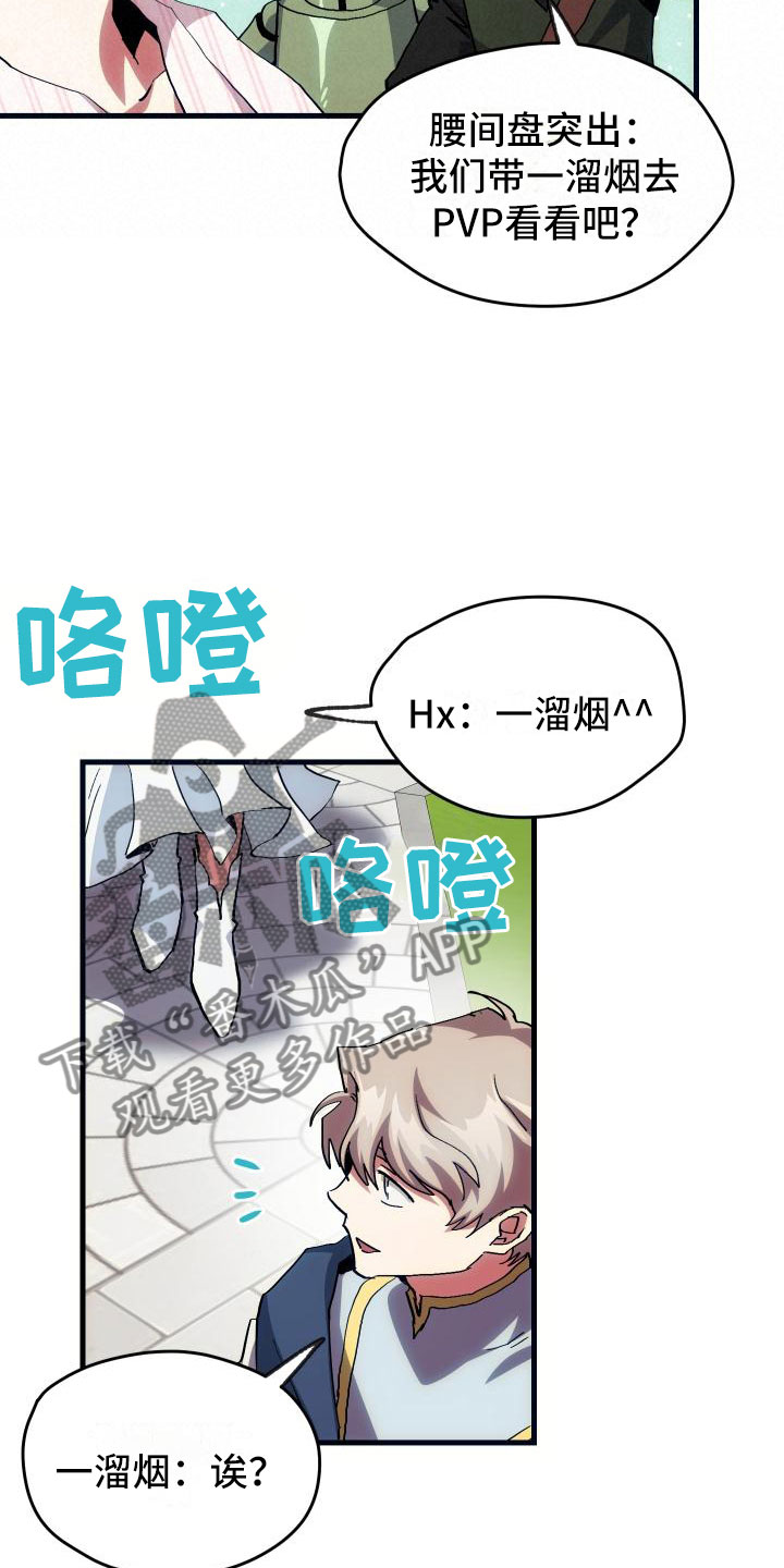 《神级菜鸟》漫画最新章节第15章：主动免费下拉式在线观看章节第【4】张图片