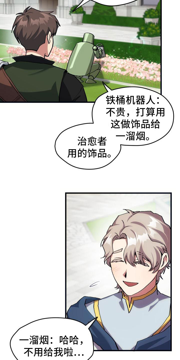 《神级菜鸟》漫画最新章节第15章：主动免费下拉式在线观看章节第【14】张图片