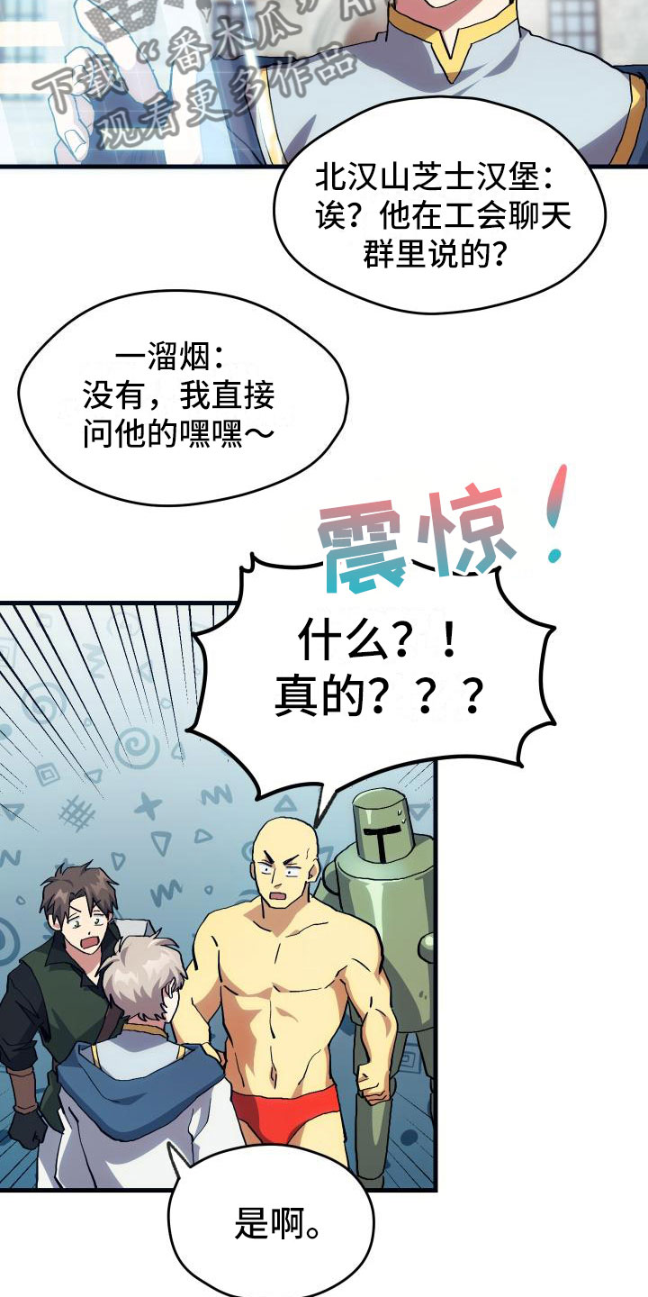 《神级菜鸟》漫画最新章节第15章：主动免费下拉式在线观看章节第【10】张图片