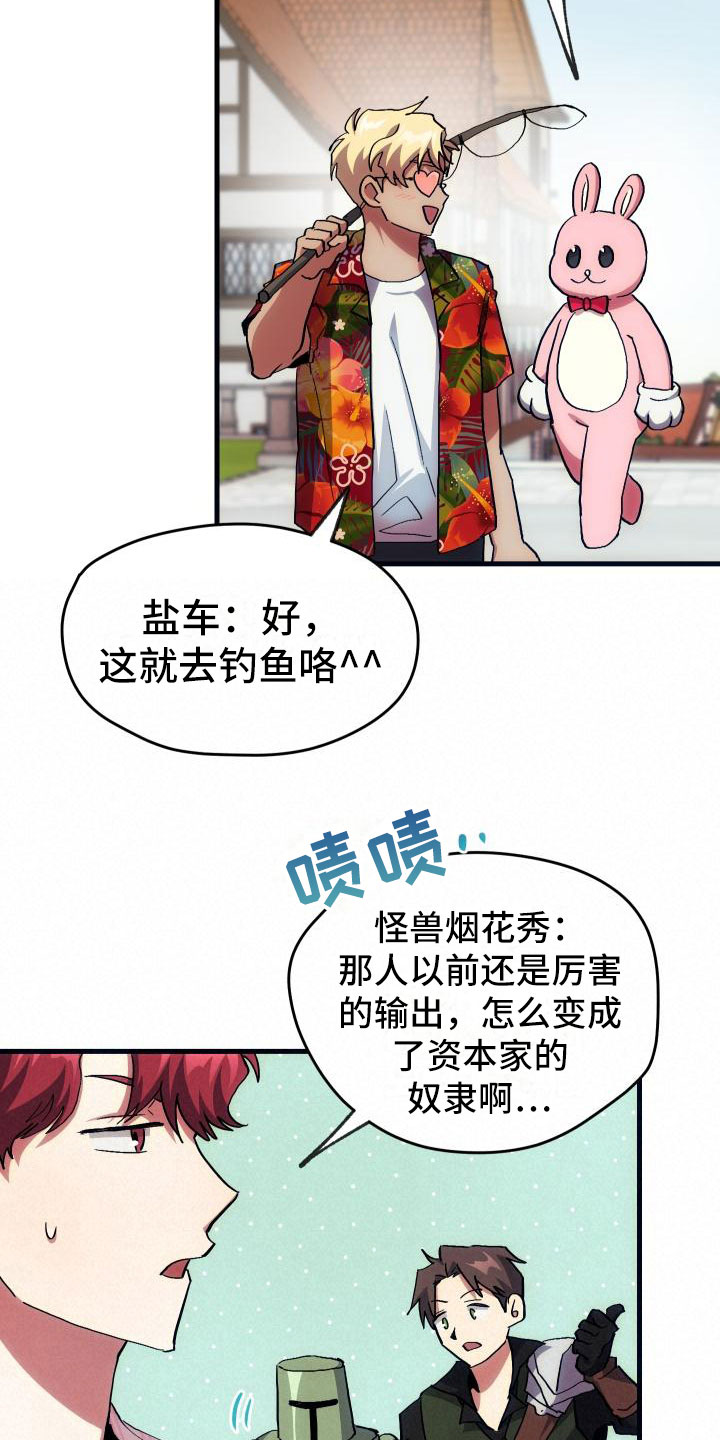 《神级菜鸟》漫画最新章节第15章：主动免费下拉式在线观看章节第【5】张图片