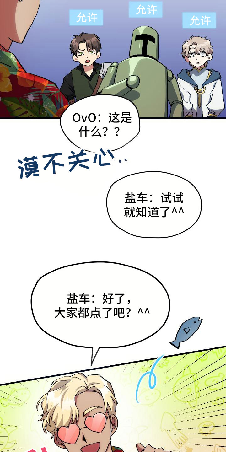 《神级菜鸟》漫画最新章节第16章：钓鱼免费下拉式在线观看章节第【27】张图片