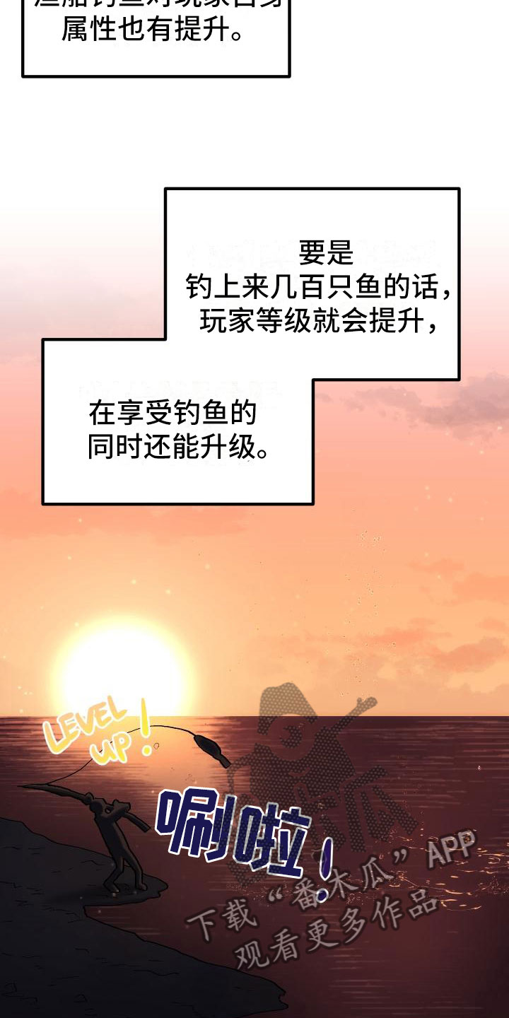 《神级菜鸟》漫画最新章节第16章：钓鱼免费下拉式在线观看章节第【10】张图片