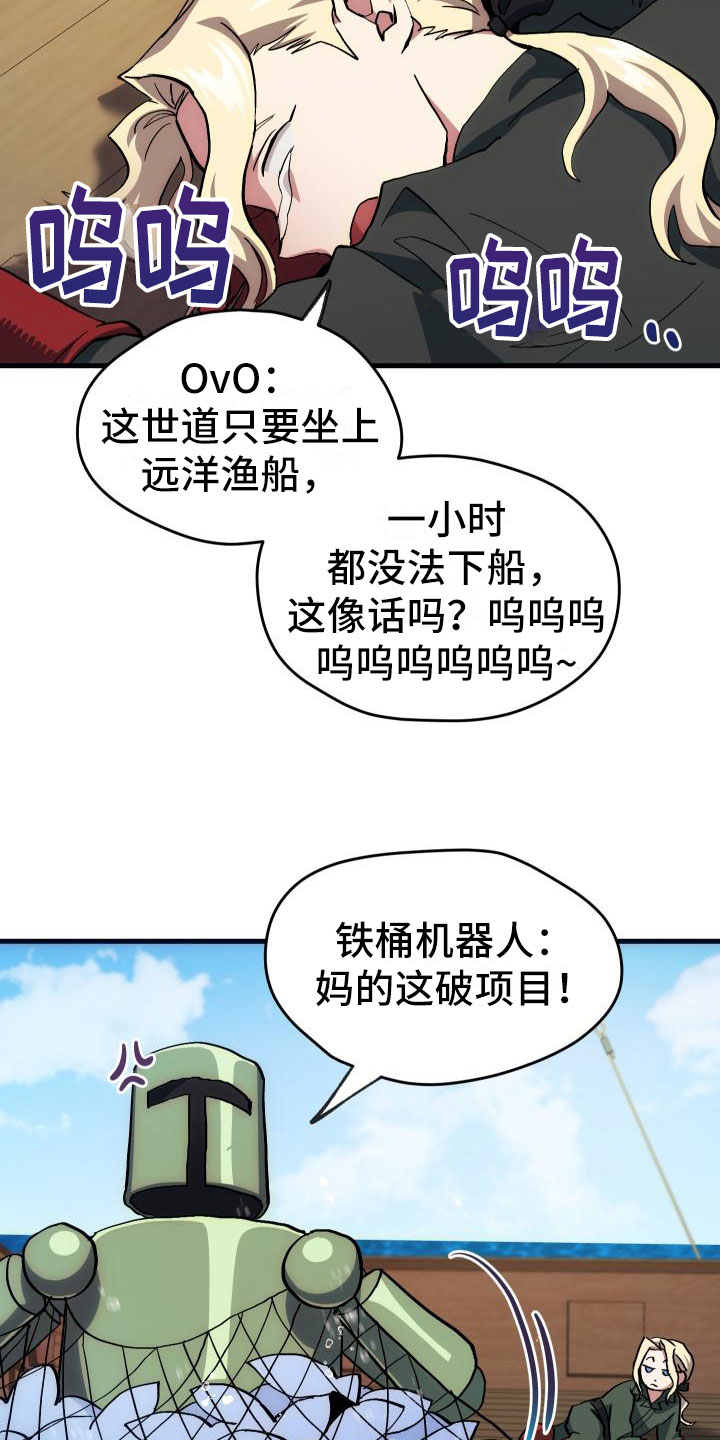 《神级菜鸟》漫画最新章节第16章：钓鱼免费下拉式在线观看章节第【6】张图片