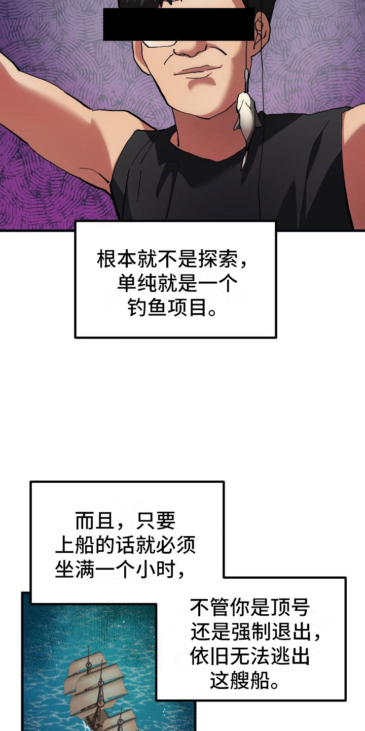 《神级菜鸟》漫画最新章节第16章：钓鱼免费下拉式在线观看章节第【17】张图片