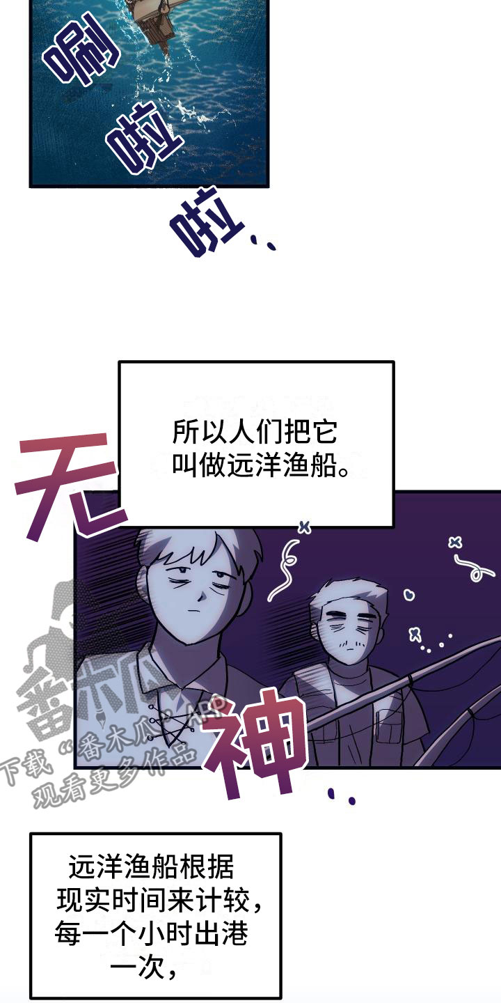 《神级菜鸟》漫画最新章节第16章：钓鱼免费下拉式在线观看章节第【16】张图片