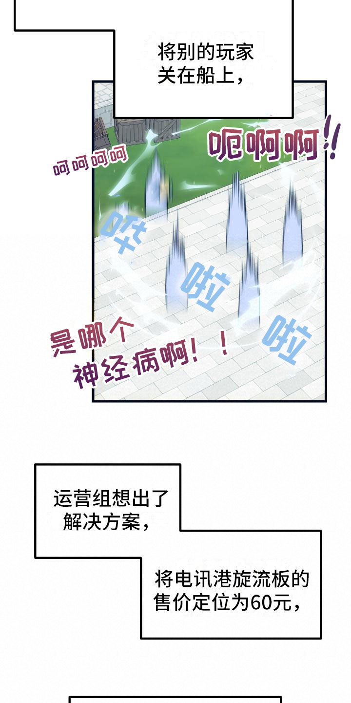 《神级菜鸟》漫画最新章节第16章：钓鱼免费下拉式在线观看章节第【14】张图片