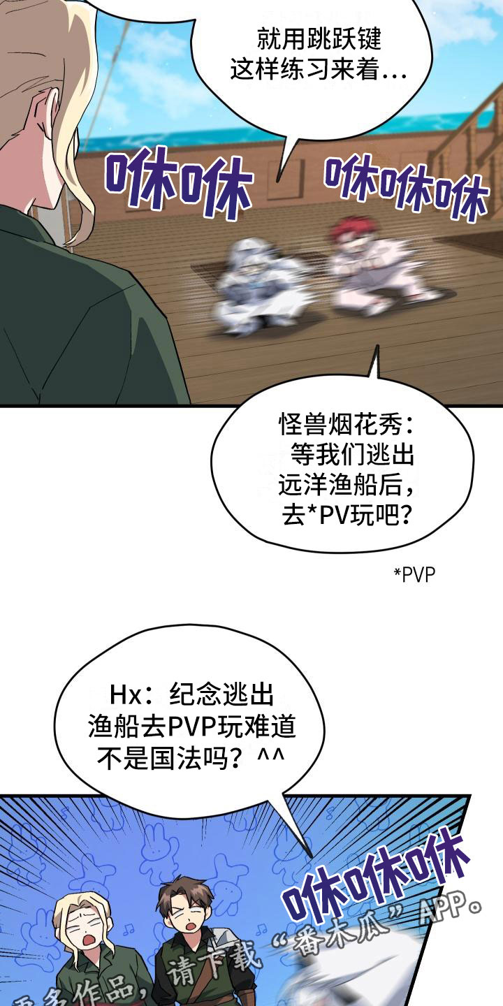 《神级菜鸟》漫画最新章节第17章：暴走免费下拉式在线观看章节第【19】张图片