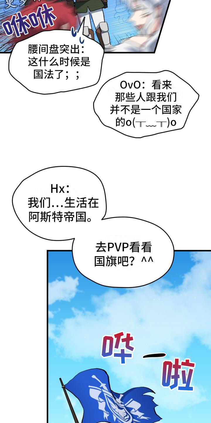 《神级菜鸟》漫画最新章节第17章：暴走免费下拉式在线观看章节第【18】张图片