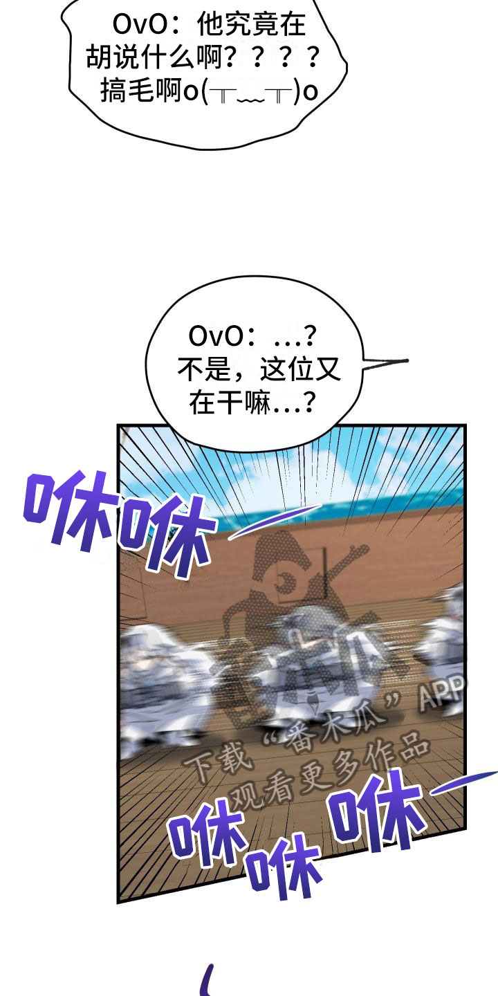 《神级菜鸟》漫画最新章节第17章：暴走免费下拉式在线观看章节第【21】张图片