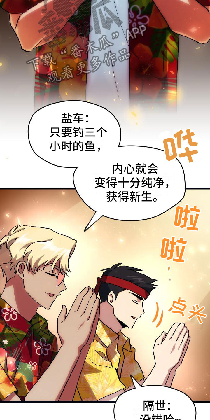 《神级菜鸟》漫画最新章节第17章：暴走免费下拉式在线观看章节第【23】张图片